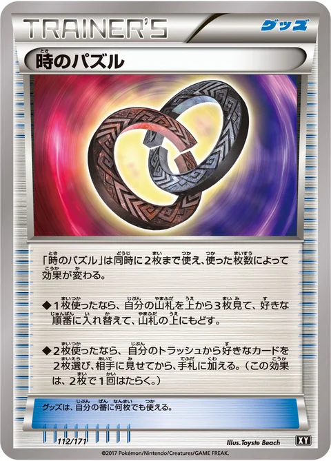 Puzzle Of Time