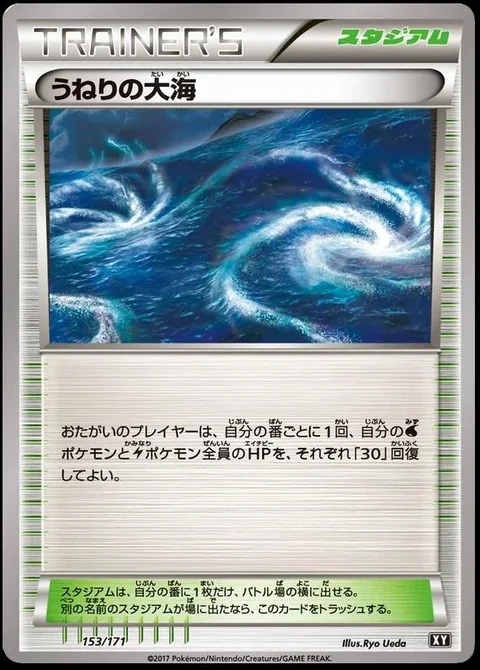 Rough Seas