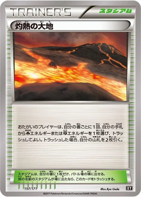 Scorched Earth