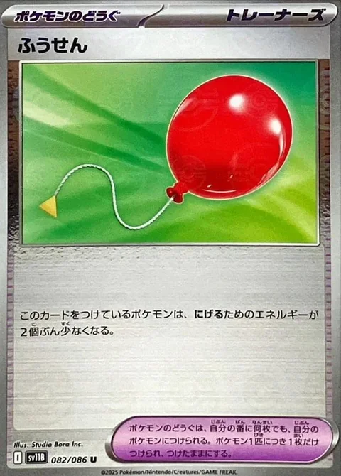 Air Balloon Poke Ball