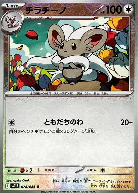 Cinccino Poke Ball