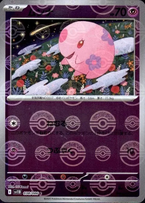 Munna Poke Ball