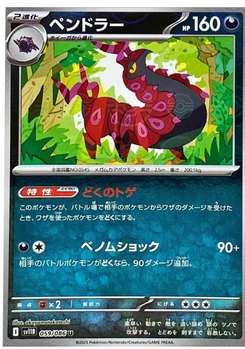 Scolipede Poke Ball