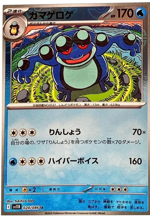 Seismitoad Poke Ball