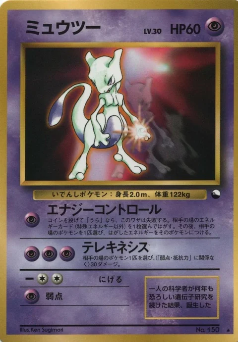 Mewtwo Glossy
