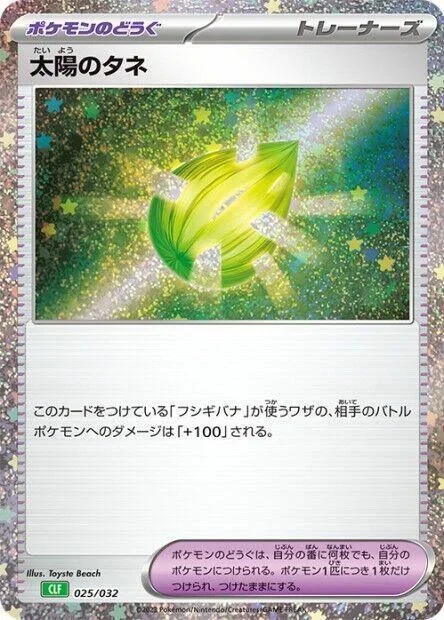 Sun Seed