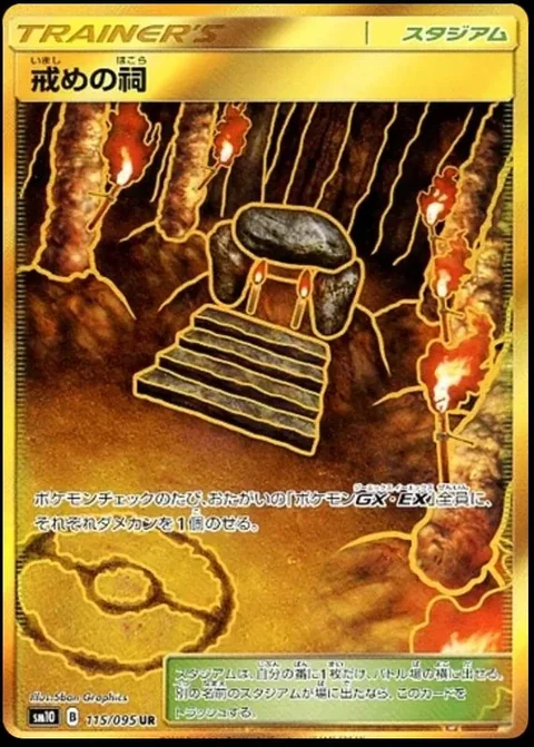 Shrine Of Punishment