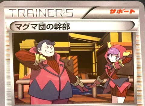 Team Magma Admin