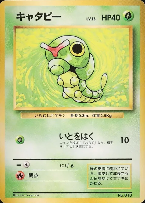 Caterpie No Rarity