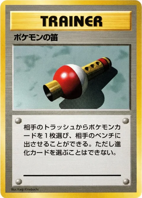Flute No Rarity