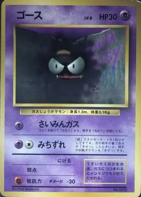 Gastly No Rarity