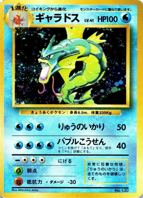 Gyarados No Rarity