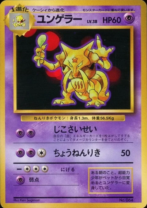 Kadabra No Rarity