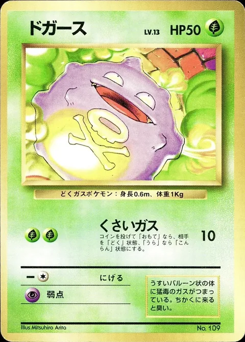 Koffing No Rarity