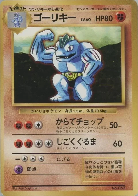 Machoke No Rarity
