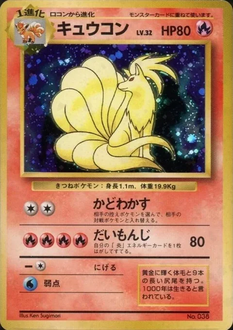 Ninetales No Rarity