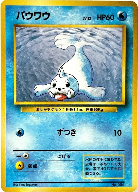 Seel No Rarity