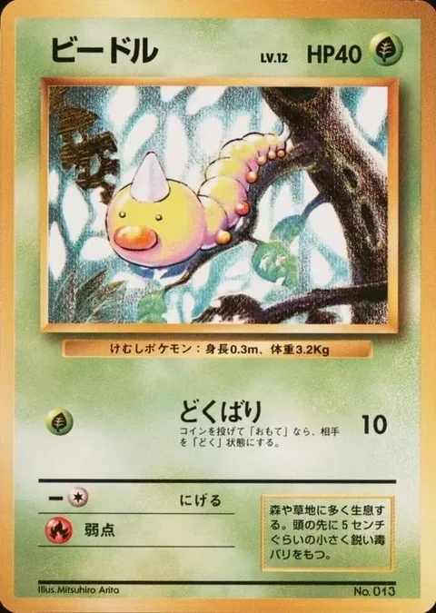 Weedle No Rarity