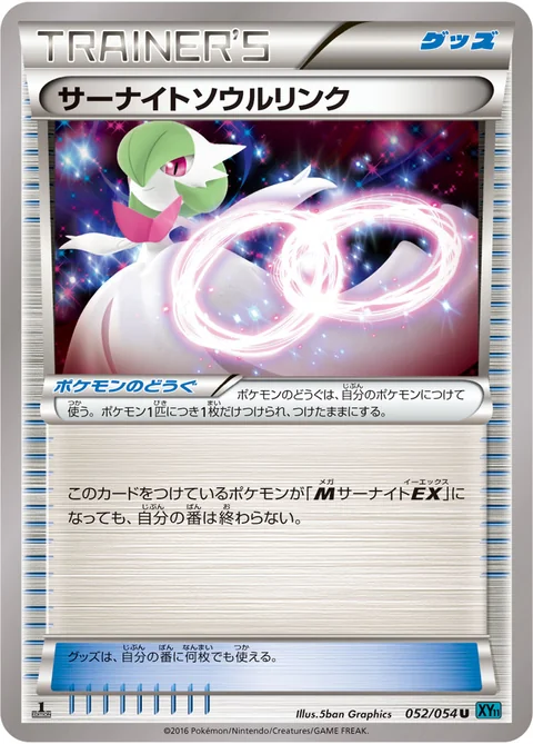 Steelix Spirit Link