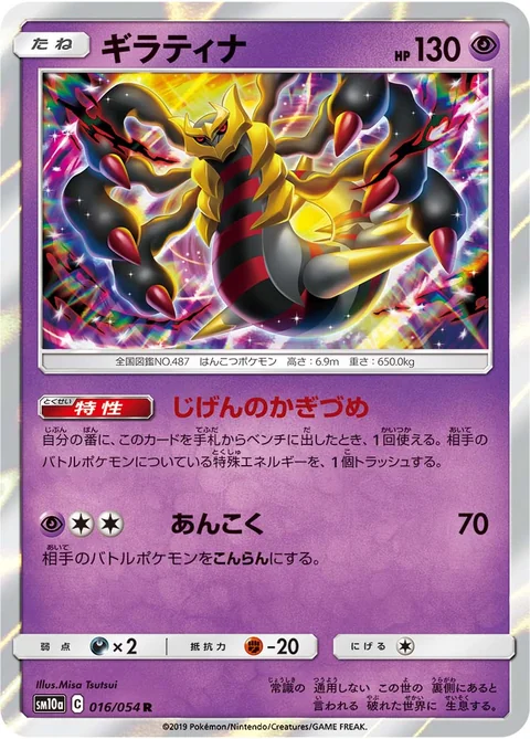 Giratina 16