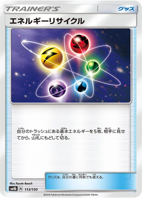 Energy Recycler 113