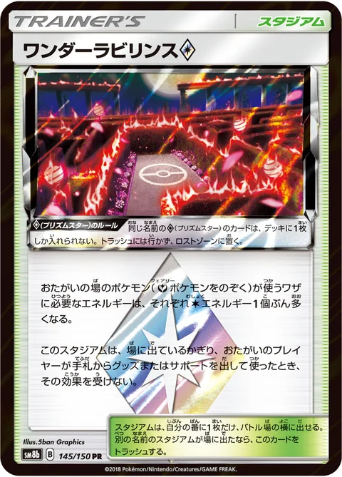 Wondrous Labyrinth