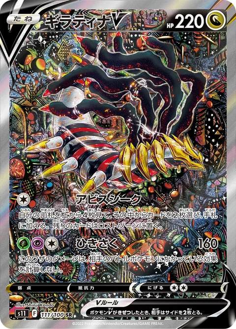 Giratina V 111