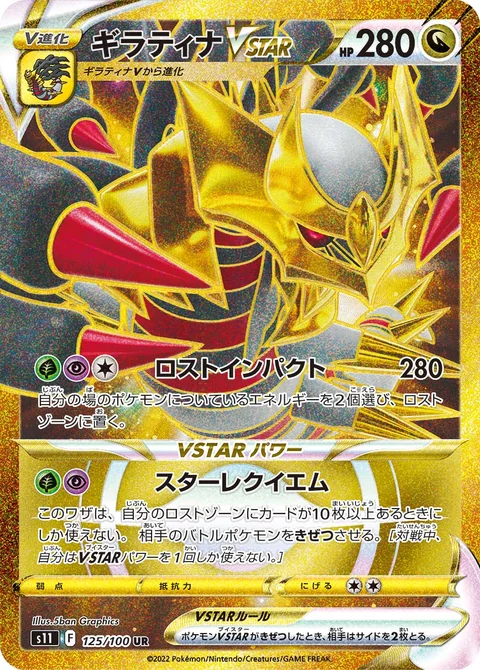 Giratina Vstar 125