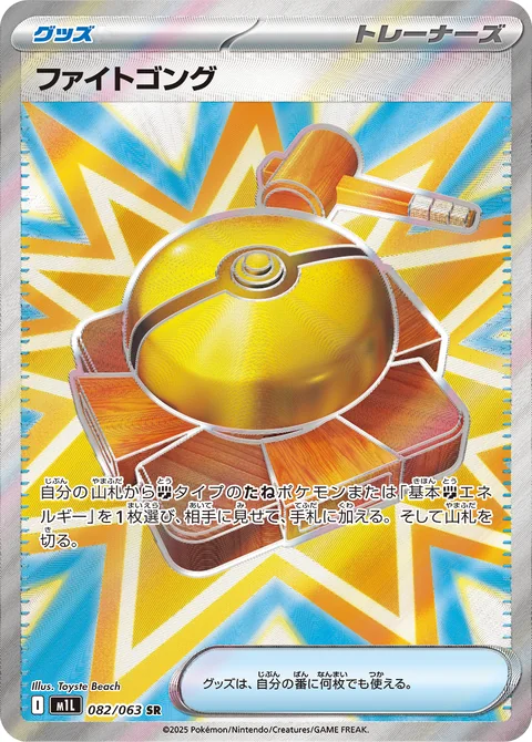 Fight Gong