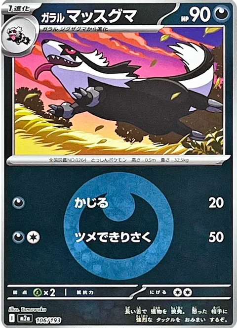 Galarian Linoone Energy