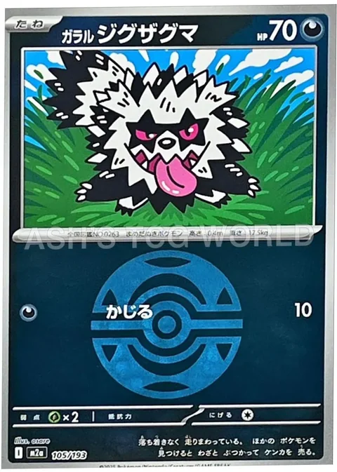 Galarian Zigzagoon Ball