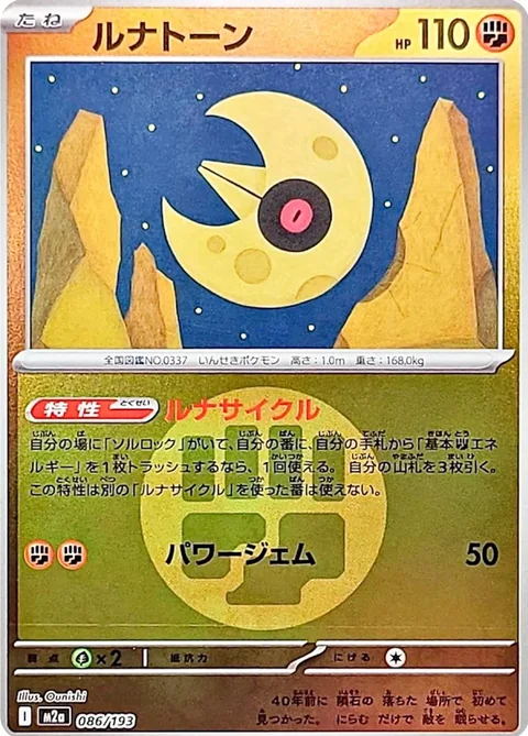 Lunatone Energy