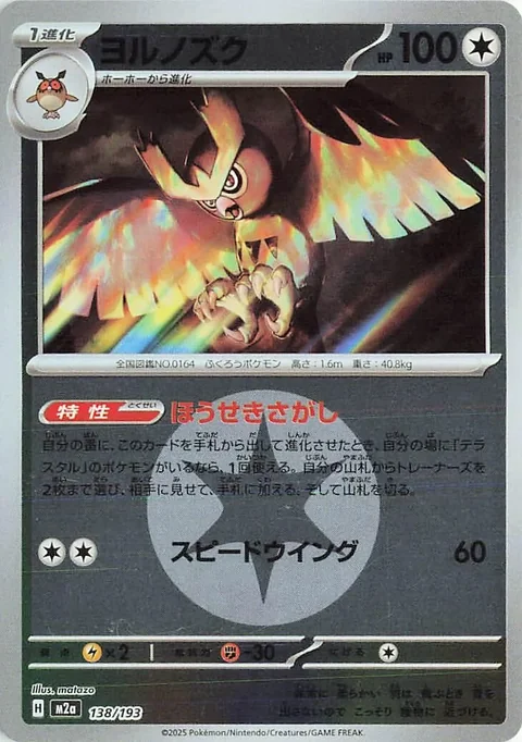 Noctowl Energy
