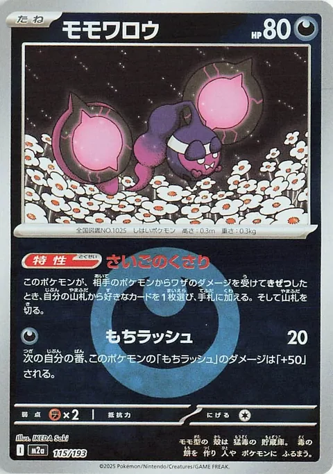 Pecharunt Energy