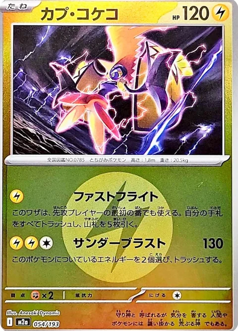 Tapu Koko Energy