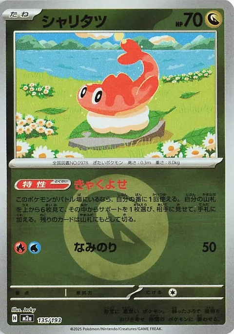 Tatsugiri Energy