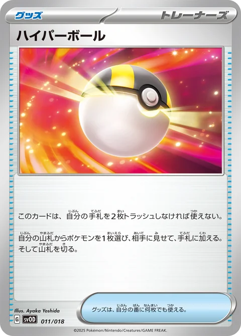Ultra Ball 11