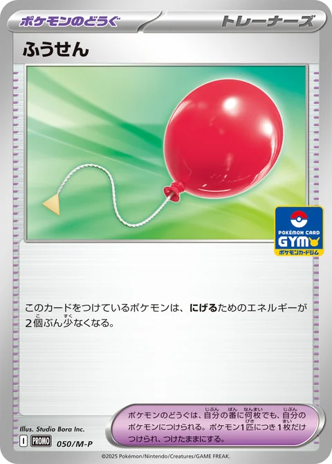 Air Balloon Gym 50M P