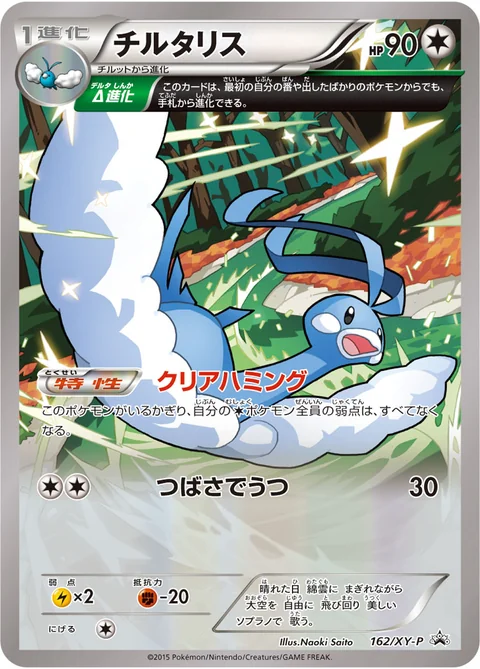 Altaria 162Xy P