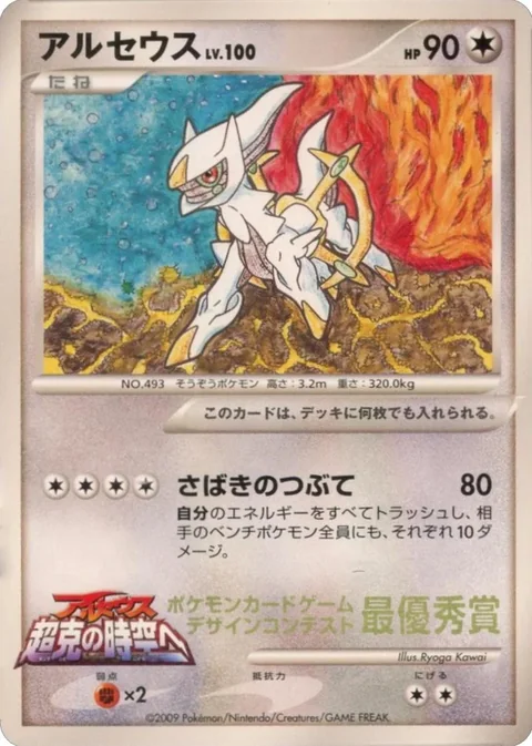 Arceus