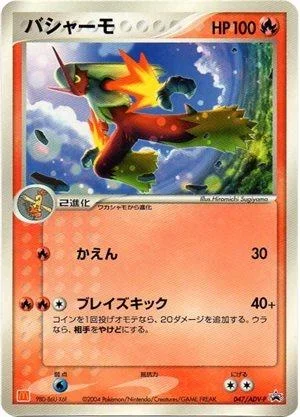 Blaziken 47Adv P