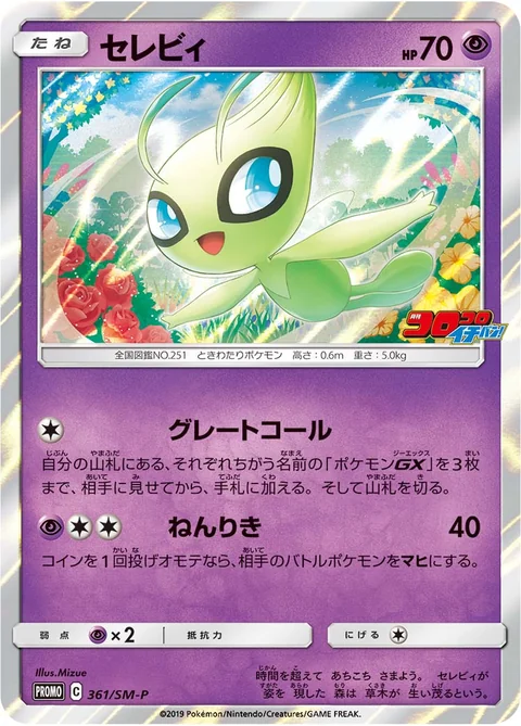 Celebi 42P