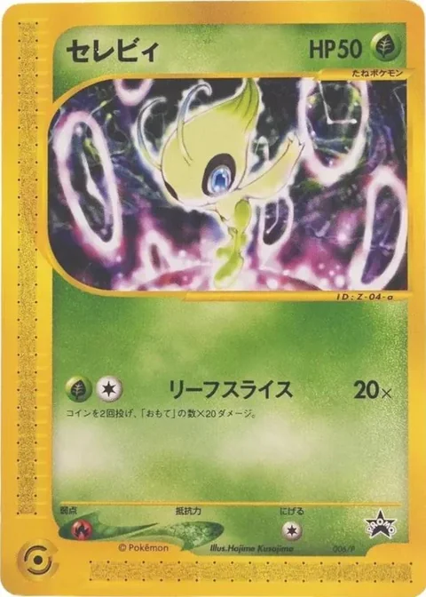 Celebi 6P