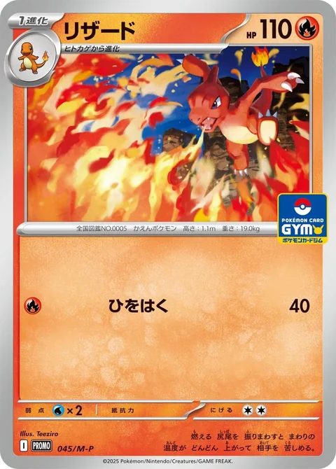 Charmeleon Gym Promo 45M P