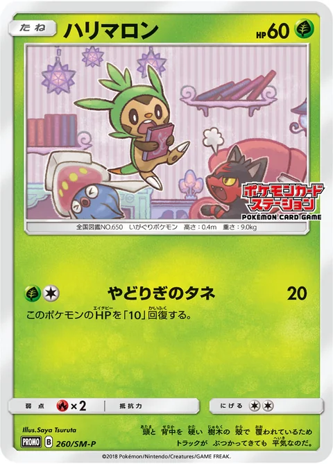 Chespin 260Sm P