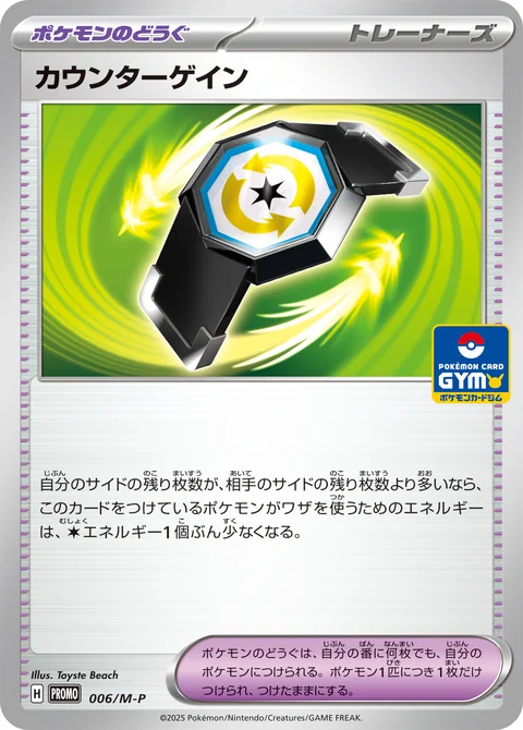 Counter Gain Gym 6M P