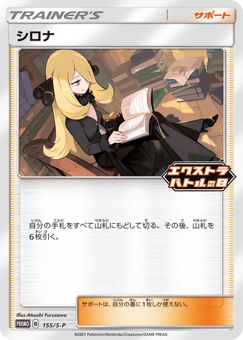 Cynthia 155S P