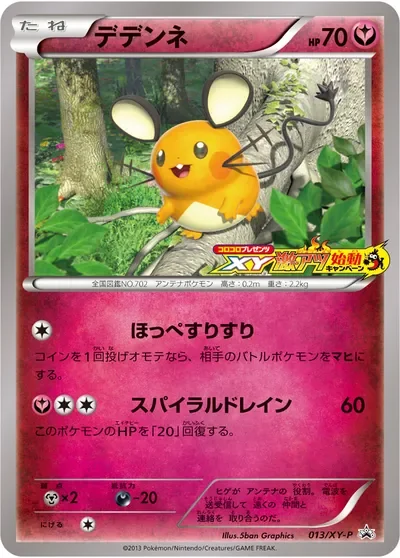 Dedenne Marumiya