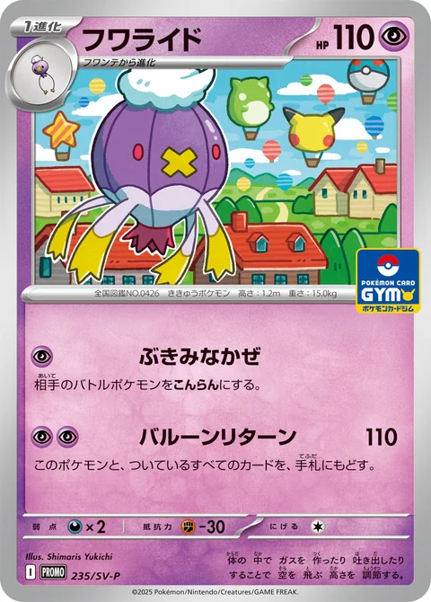Drifblim 235Sv P
