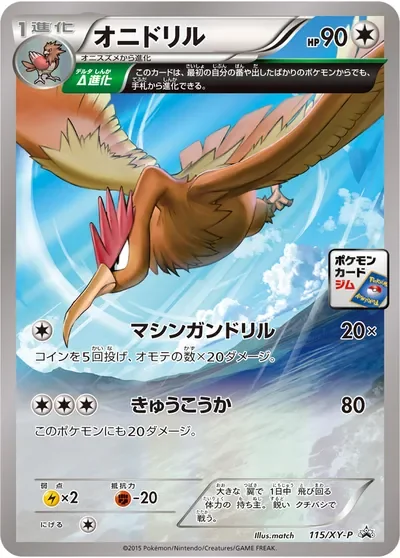 Fearow 115Xy P